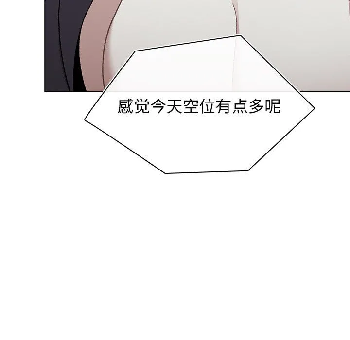 分组换换爱 - 第15话 - page 135