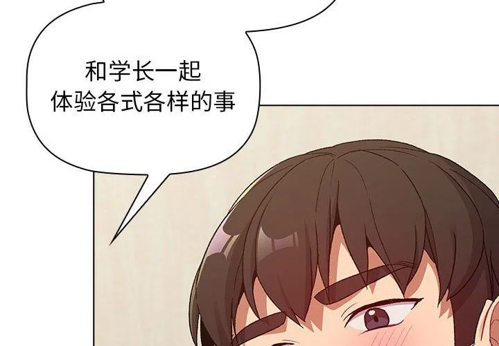 分组换换爱 - 第21话 - page 2