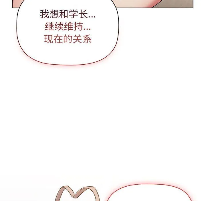 分组换换爱 - 第21话 - page 6