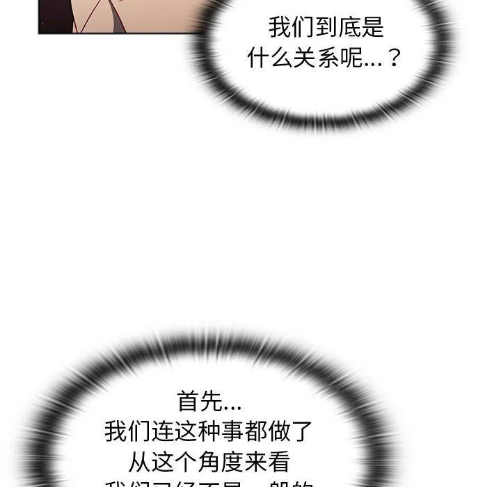 分组换换爱 - 第21话 - page 16