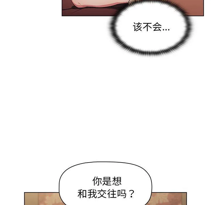 分组换换爱 - 第21话 - page 18