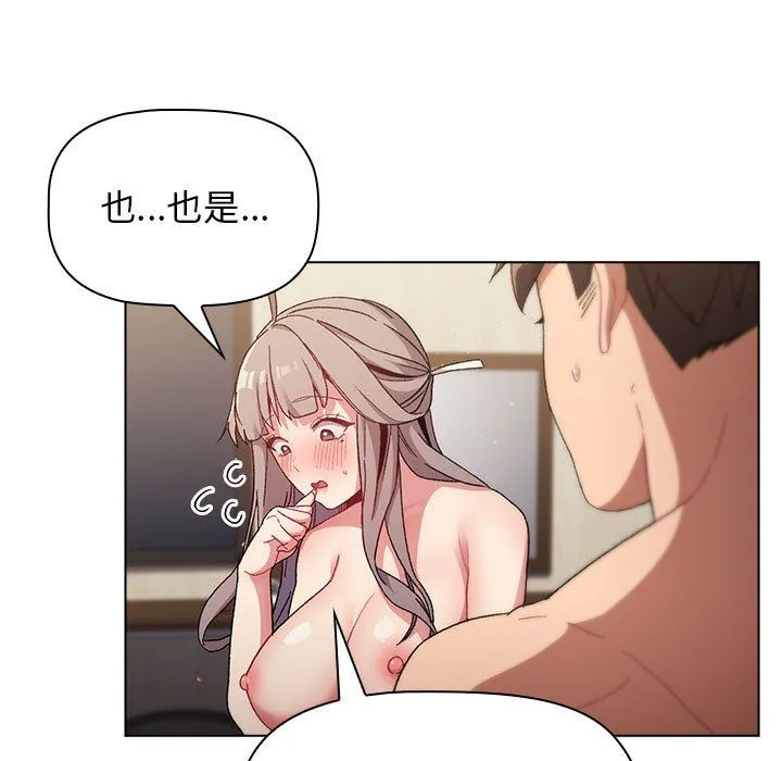 分组换换爱 - 第21话 - page 23