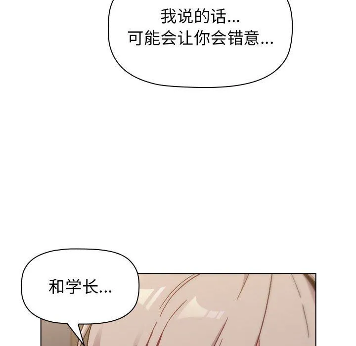 分组换换爱 - 第21话 - page 24