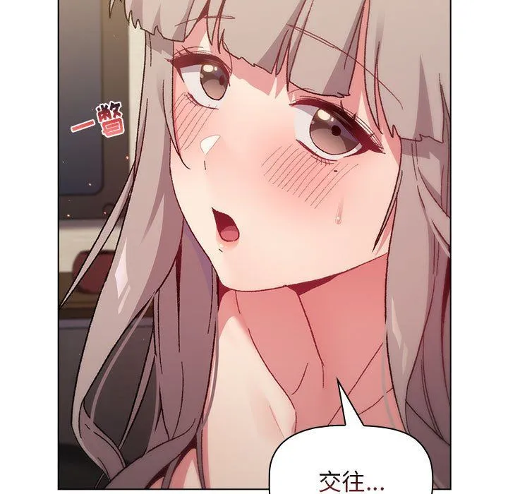 分组换换爱 - 第21话 - page 25
