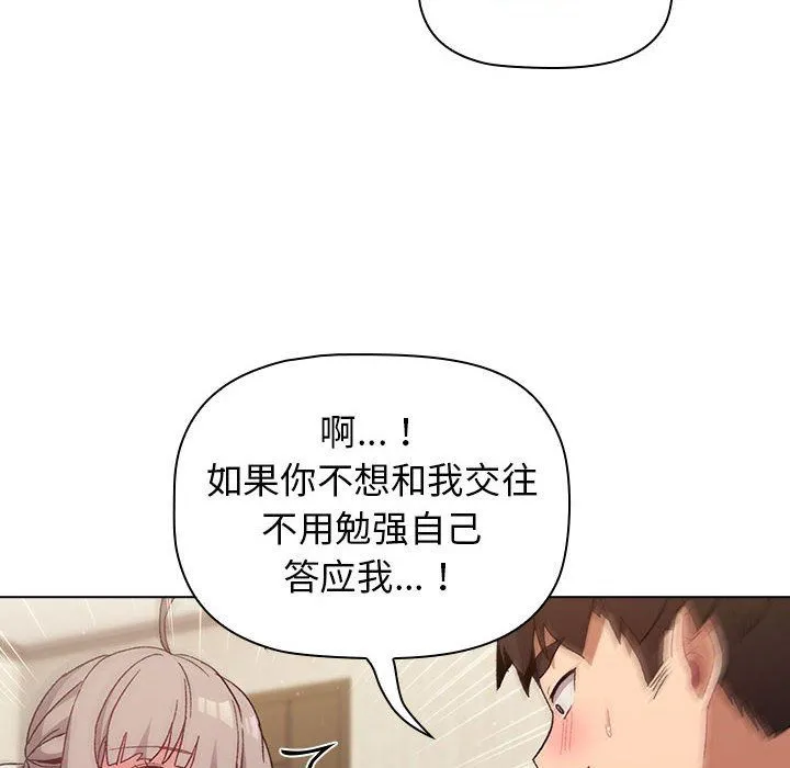 分组换换爱 - 第21话 - page 26