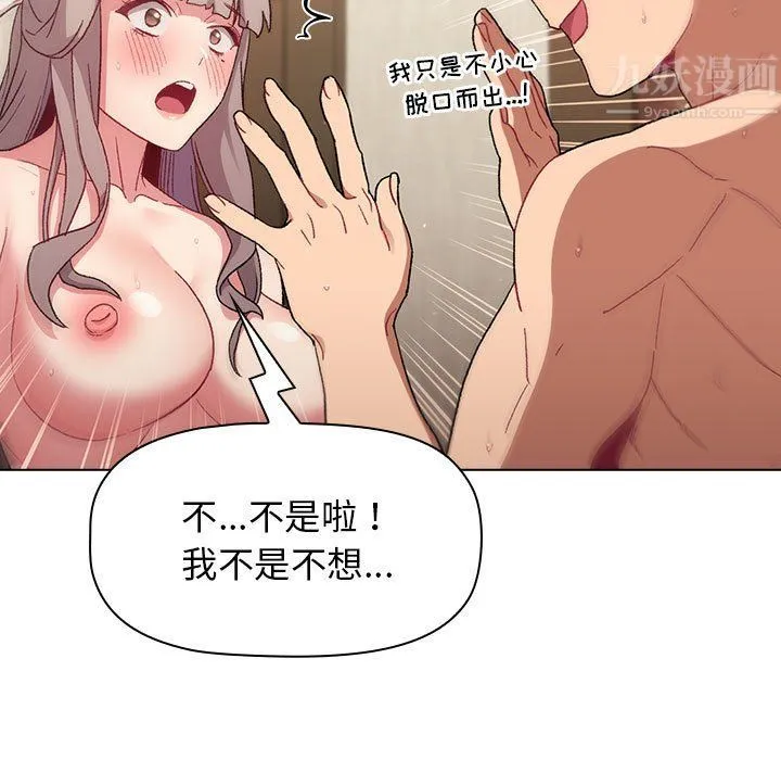 分组换换爱 - 第21话 - page 27