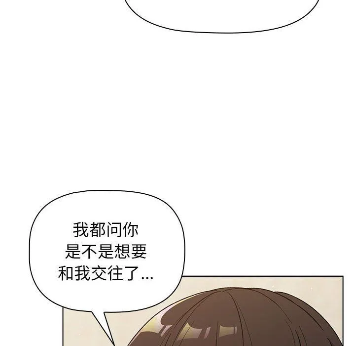 分组换换爱 - 第21话 - page 32