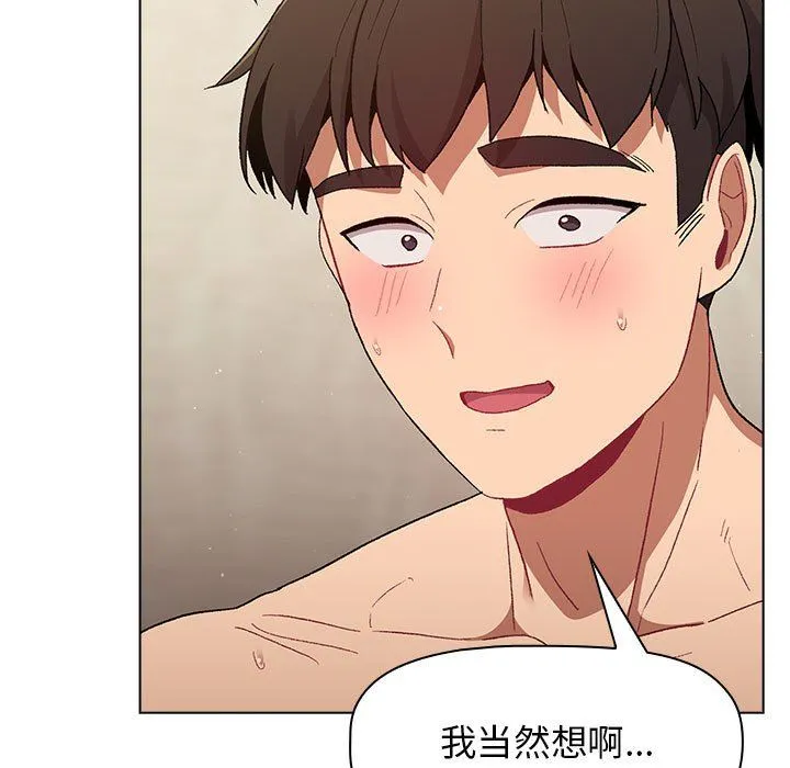 分组换换爱 - 第21话 - page 33