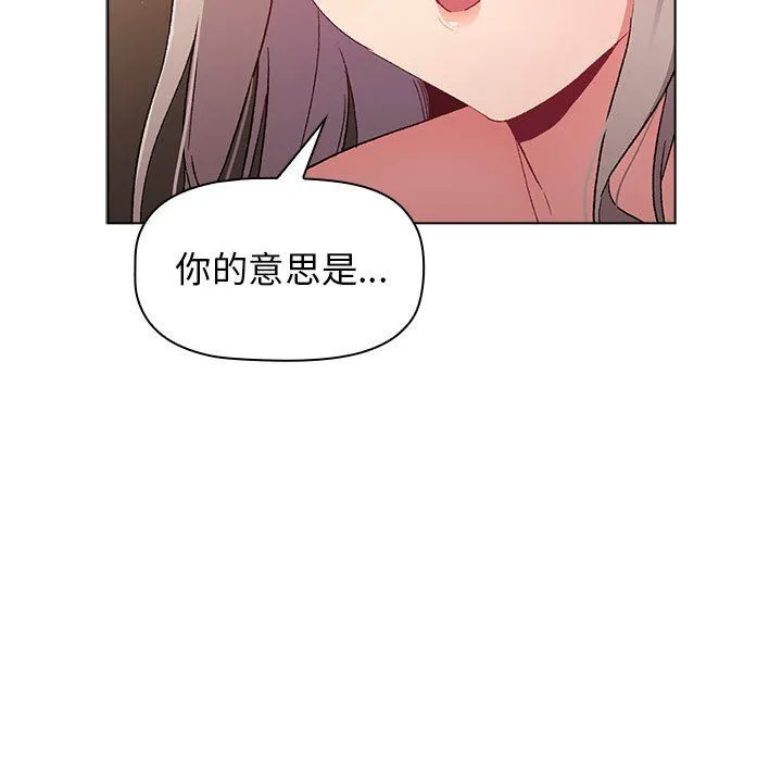 分组换换爱 - 第21话 - page 35