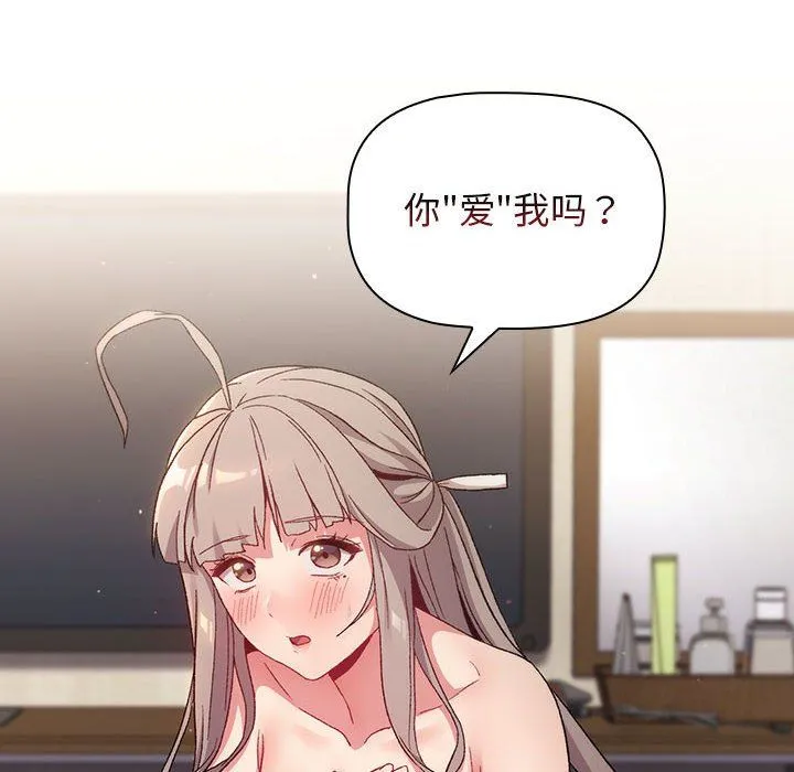 分组换换爱 - 第21话 - page 36
