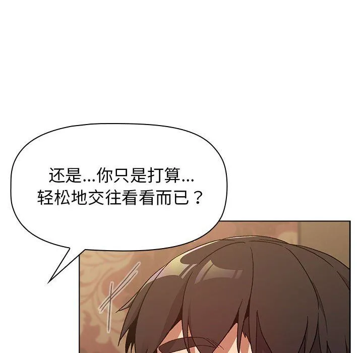 分组换换爱 - 第21话 - page 38