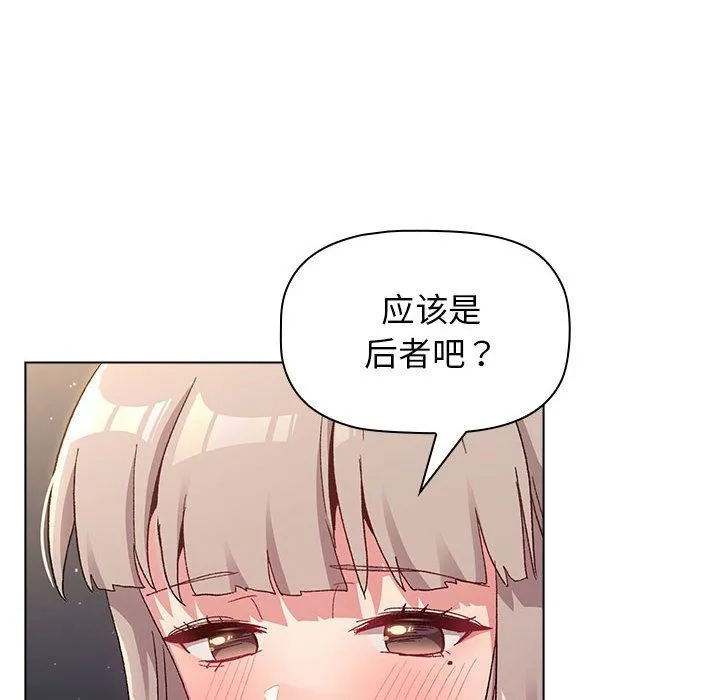 分组换换爱 - 第21话 - page 40