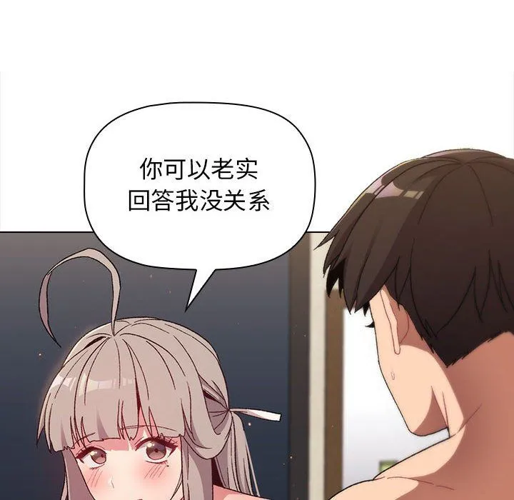 分组换换爱 - 第21话 - page 42