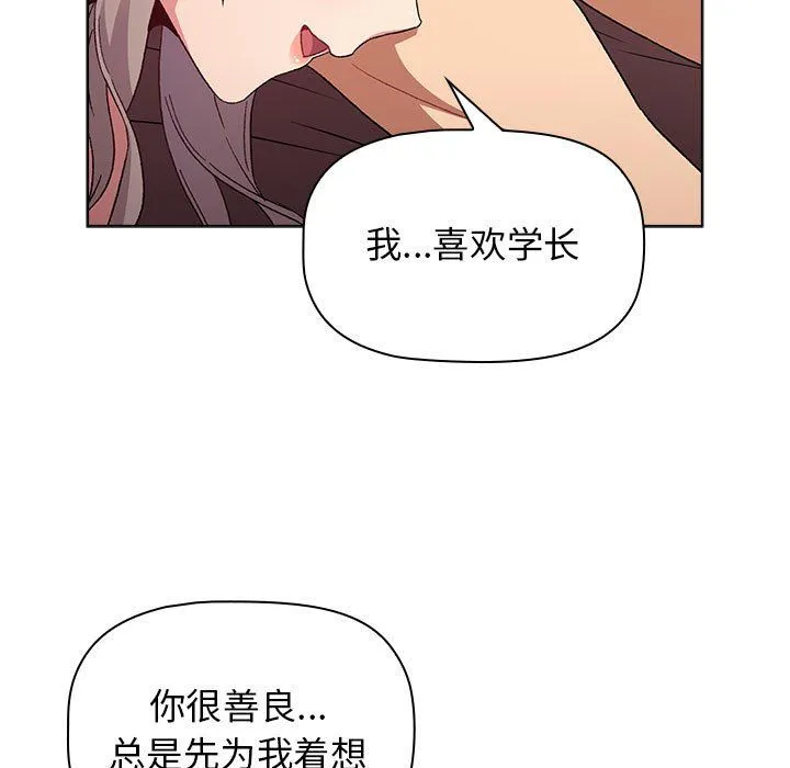分组换换爱 - 第21话 - page 47