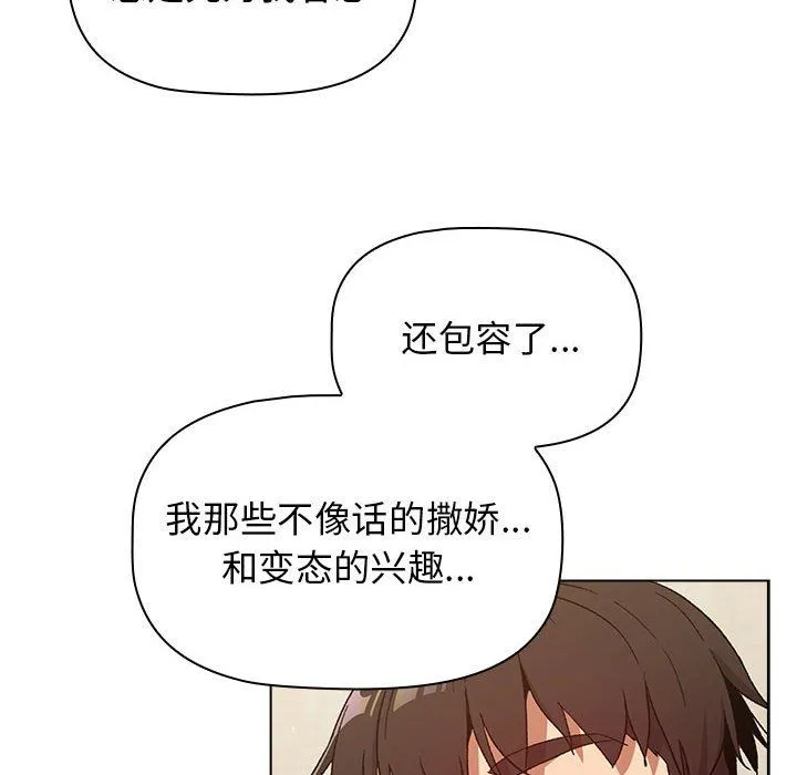 分组换换爱 - 第21话 - page 48