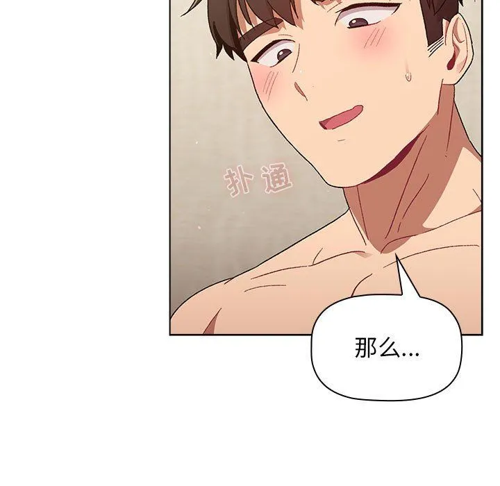 分组换换爱 - 第21话 - page 49