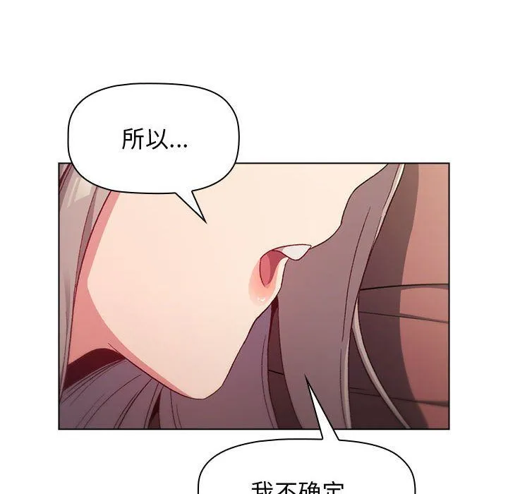 分组换换爱 - 第21话 - page 50