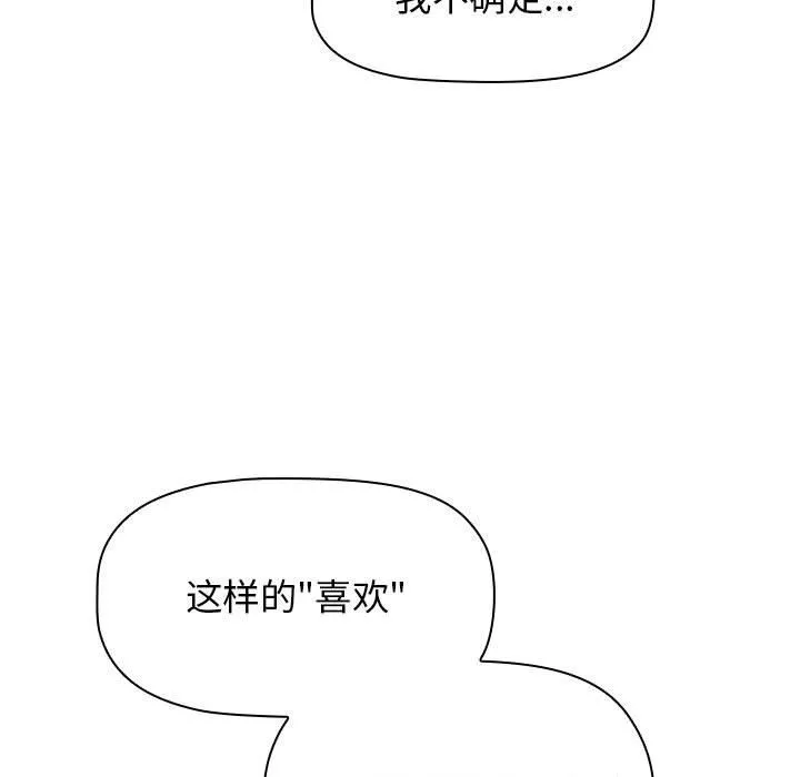 分组换换爱 - 第21话 - page 51