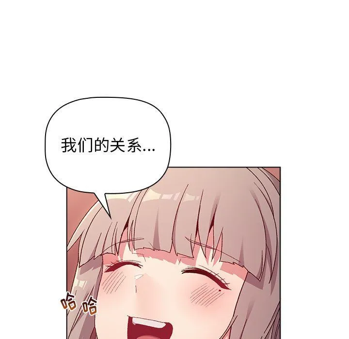 分组换换爱 - 第21话 - page 55