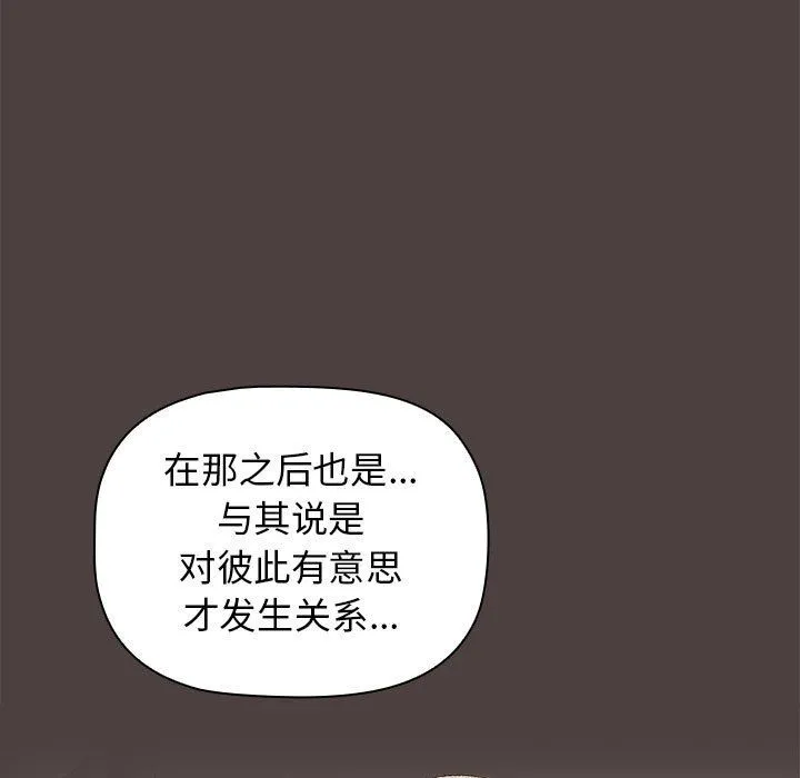 分组换换爱 - 第21话 - page 59