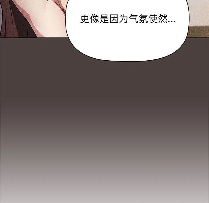 分组换换爱 - 第21话 - page 62