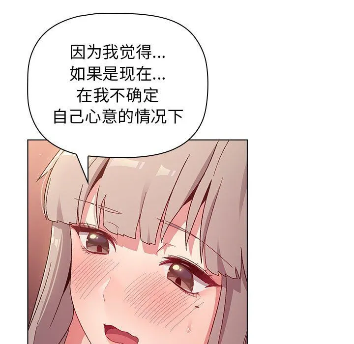 分组换换爱 - 第21话 - page 65