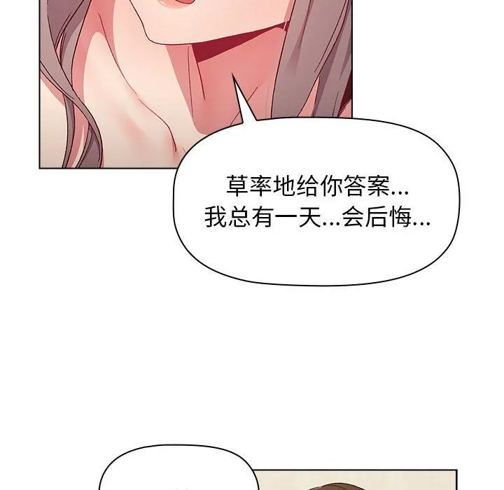 分组换换爱 - 第21话 - page 66