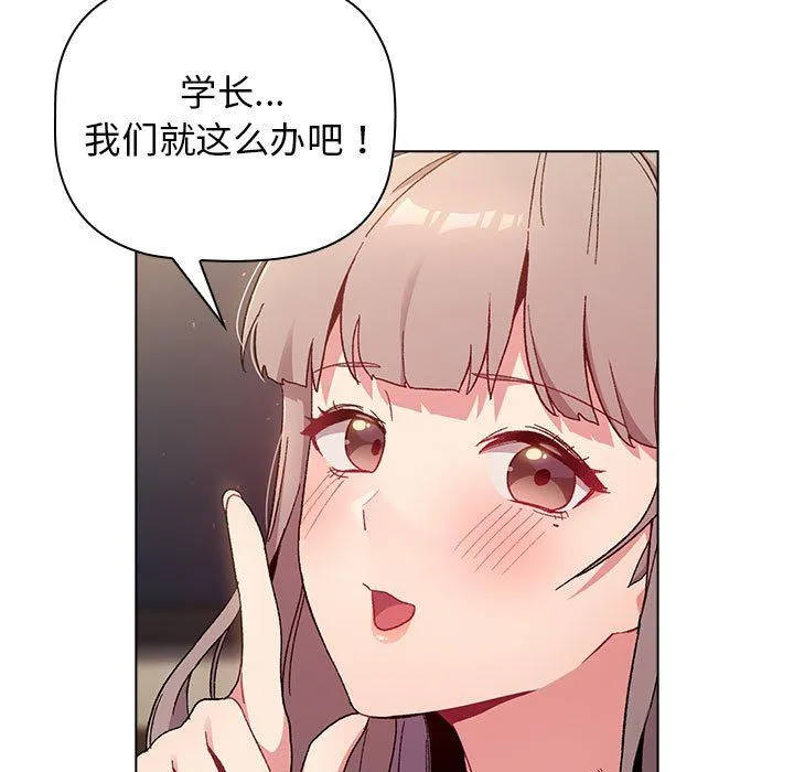 分组换换爱 - 第21话 - page 71