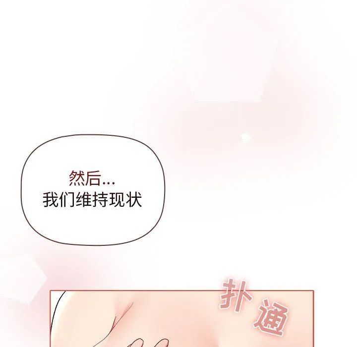 分组换换爱 - 第21话 - page 75