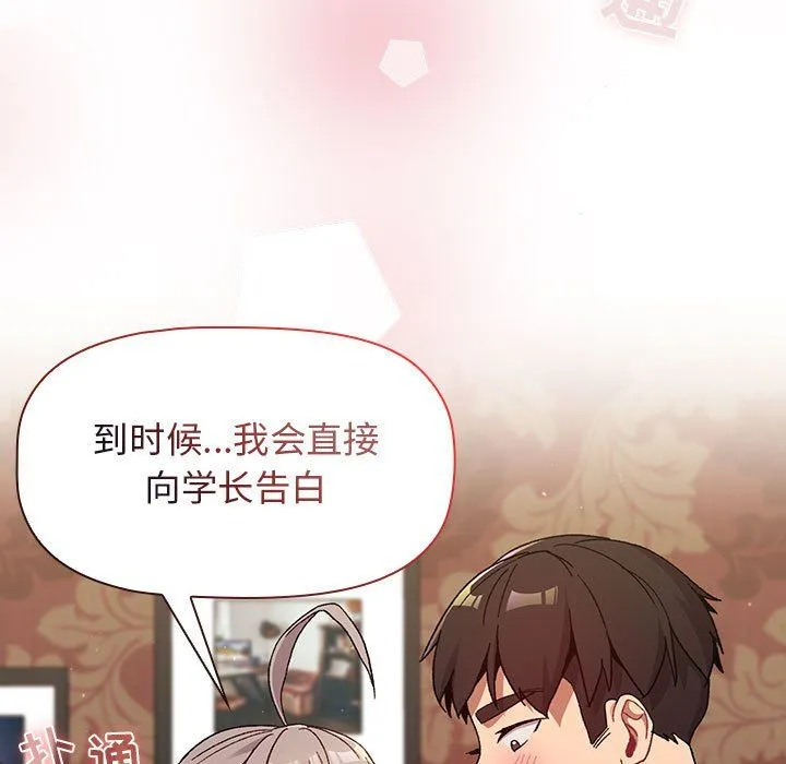 分组换换爱 - 第21话 - page 77