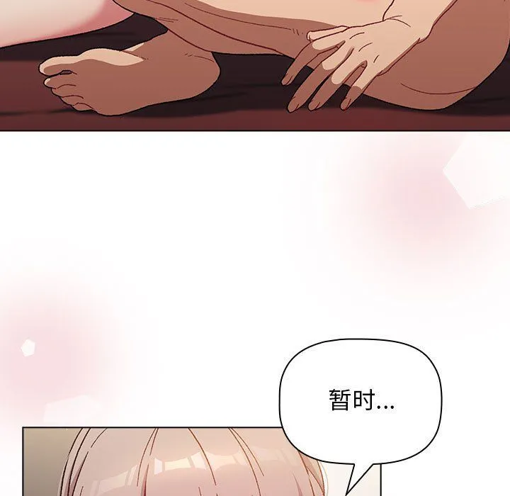 分组换换爱 - 第21话 - page 79