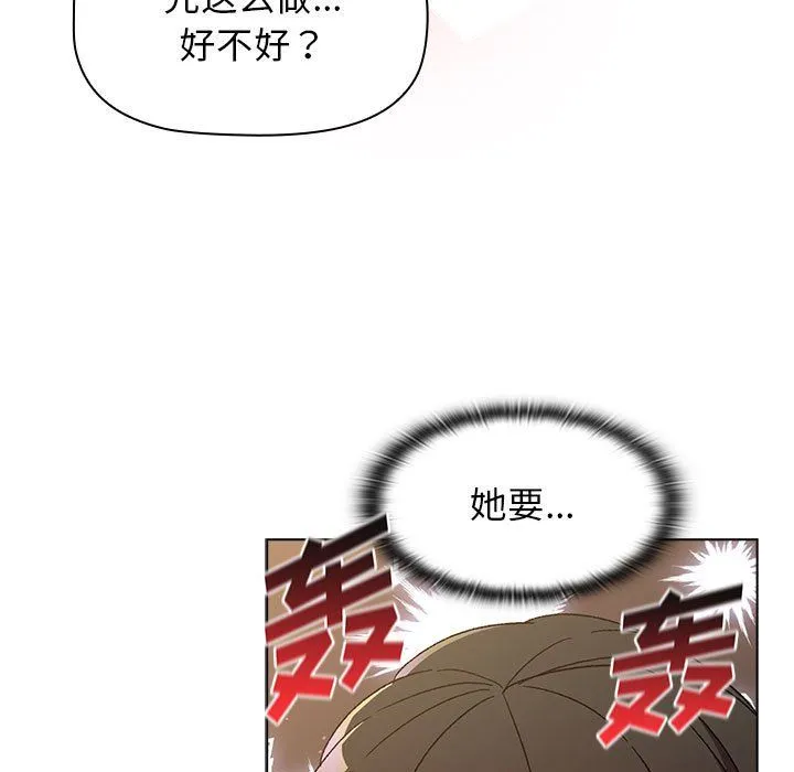 分组换换爱 - 第21话 - page 81