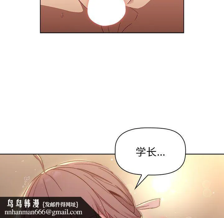 分组换换爱 - 第21话 - page 85