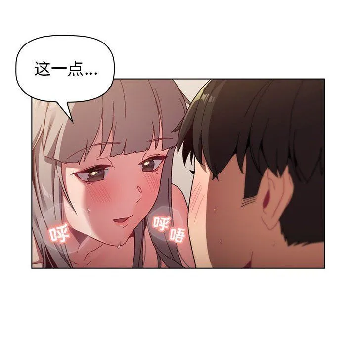 分组换换爱 - 第21话 - page 90