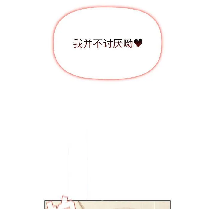 分组换换爱 - 第21话 - page 91
