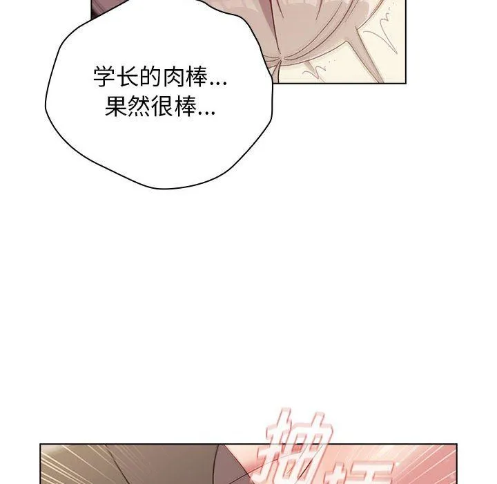 分组换换爱 - 第21话 - page 112