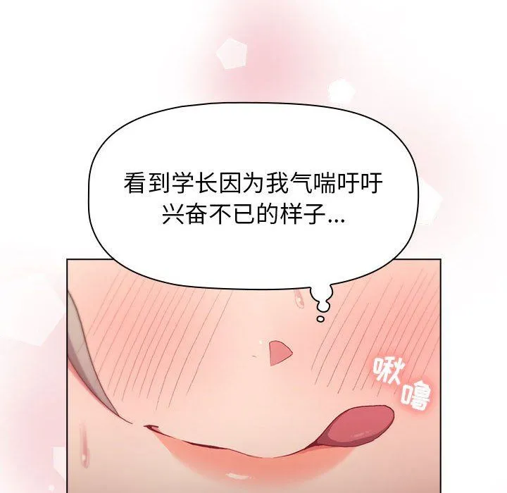 分组换换爱 - 第21话 - page 118