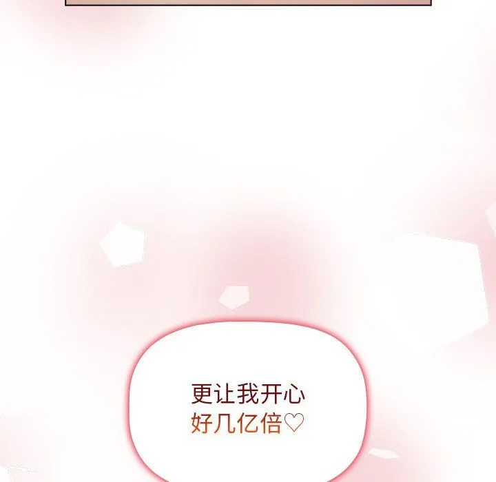 分组换换爱 - 第21话 - page 119