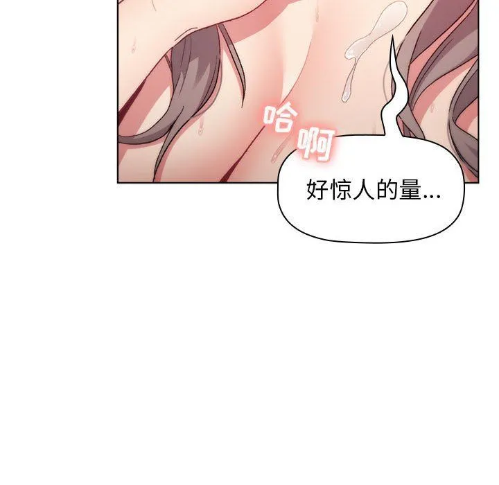 分组换换爱 - 第21话 - page 142