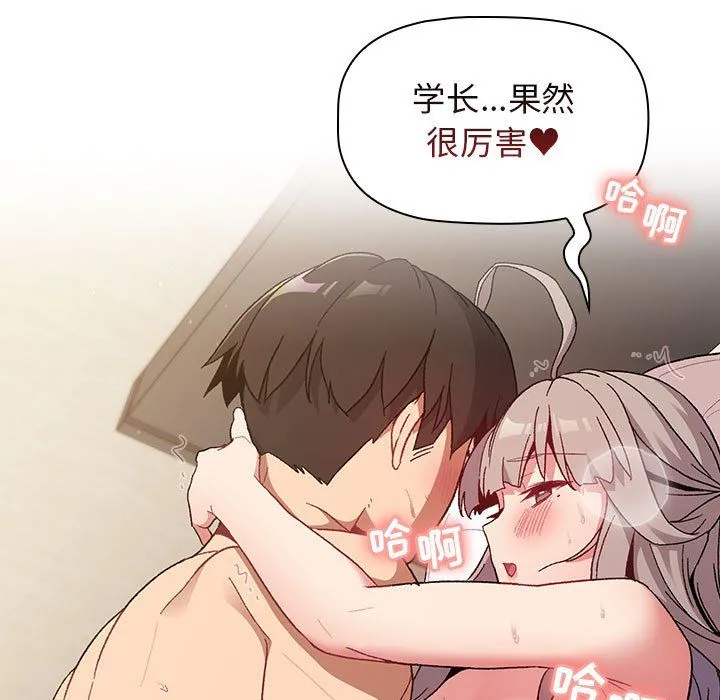 分组换换爱 - 第21话 - page 143