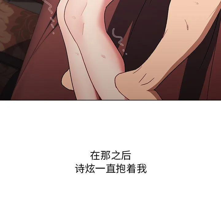 分组换换爱 - 第21话 - page 145