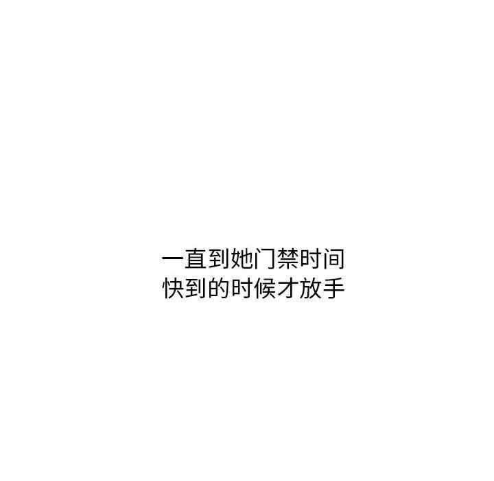 分组换换爱 - 第21话 - page 146