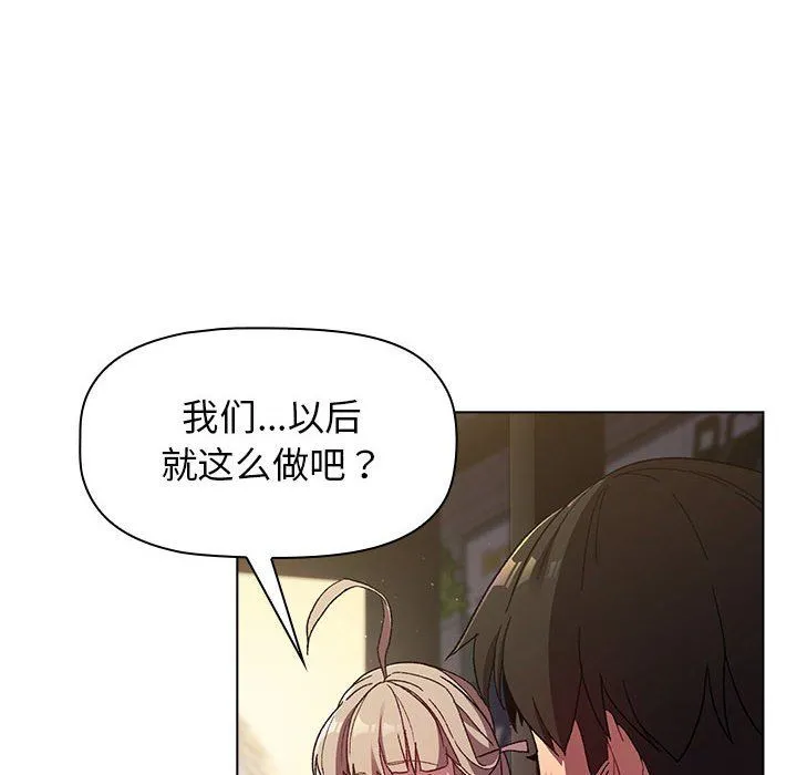分组换换爱 - 第21话 - page 150