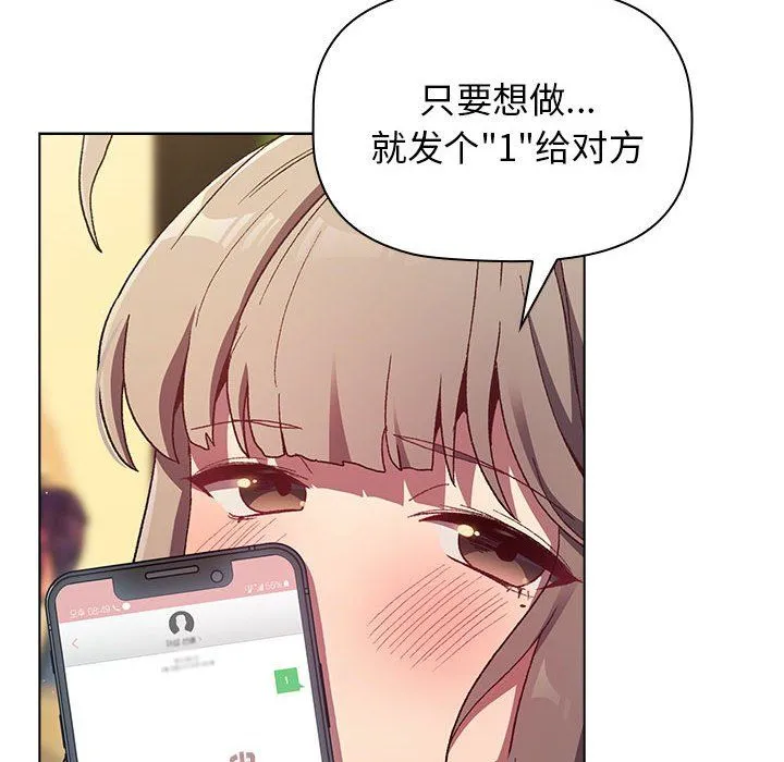 分组换换爱 - 第21话 - page 152