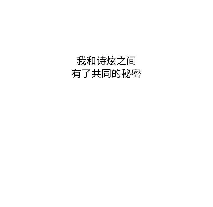 分组换换爱 - 第21话 - page 155