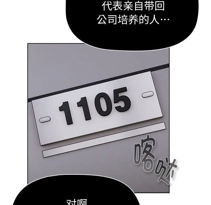 分组换换爱 - 第131話 - page 12