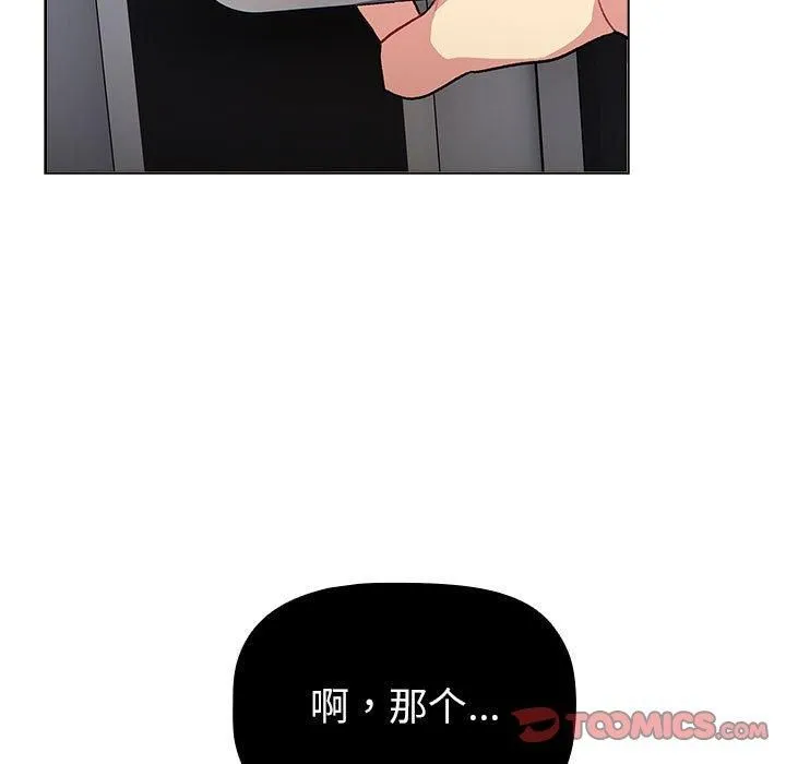 分组换换爱 - 第131話 - page 21