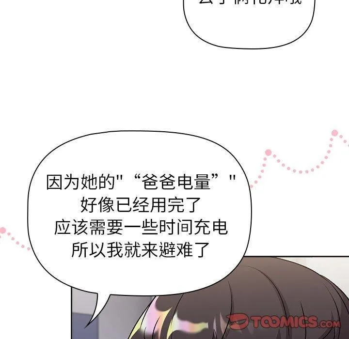 分组换换爱 - 第131話 - page 45
