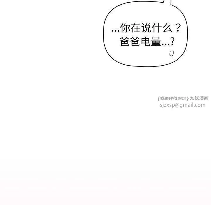 分组换换爱 - 第131話 - page 47