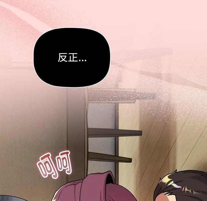 分组换换爱 - 第131話 - page 49
